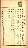 建物登記申請書、囑託書、通知書
附屬書類綴込帳（建申第壱號）藏品圖，第83張