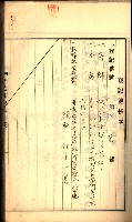建物登記申請書、囑託書、通知書
附屬書類綴込帳（建申第壱號）藏品圖，第145張
