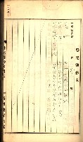 建物登記申請書、囑託書、通知書
附屬書類綴込帳（建申第壱號）藏品圖，第149張