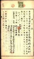 建物登記申請書、囑託書、通知書
附屬書類綴込帳（建申第壱號）藏品圖，第151張