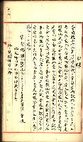 建物登記申請書、囑託書、通知書
附屬書類綴込帳（建申第壱號）藏品圖，第153張