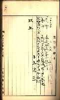 建物登記申請書、囑託書、通知書
附屬書類綴込帳（建申第壱號）藏品圖，第174張