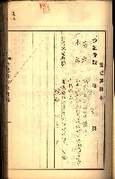 建物登記申請書、囑託書、通知書
附屬書類綴込帳（建申第壱號）藏品圖，第176張