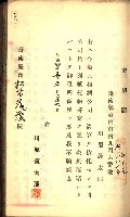 建物登記申請書、囑託書、通知書
附屬書類綴込帳（建申第壱號）藏品圖，第193張
