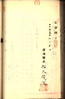 建物登記申請書、囑託書、通知書
附屬書類綴込帳（建申第壱號）藏品圖，第194張