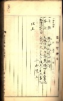 建物登記申請書、囑託書、通知書
附屬書類綴込帳（建申第壱號）藏品圖，第211張