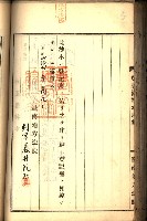 建物登記申請書、囑託書、通知書
附屬書類綴込帳（建申第壱號）藏品圖，第212張