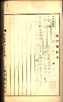 建物登記申請書、囑託書、通知書
附屬書類綴込帳（建申第壱號）藏品圖，第215張