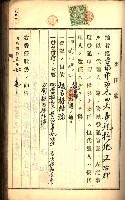 建物登記申請書、囑託書、通知書
附屬書類綴込帳（建申第壱號）藏品圖，第217張