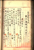 建物登記申請書、囑託書、通知書
附屬書類綴込帳（建申第壱號）藏品圖，第242張