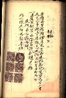 建物登記申請書、囑託書、通知書
附屬書類綴込帳（建申第壱號）藏品圖，第247張