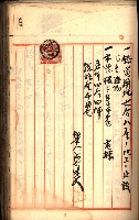 建物登記申請書、囑託書、通知書
附屬書類綴込帳（建申第壱號）藏品圖，第255張