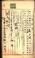 建物登記申請書、囑託書、通知書
附屬書類綴込帳（建申第壱號）藏品圖，第256張