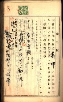 建物登記申請書、囑託書、通知書
附屬書類綴込帳（建申第壱號）藏品圖，第263張