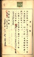 建物登記申請書、囑託書、通知書
附屬書類綴込帳（建申第壱號）藏品圖，第280張