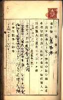 建物登記申請書、囑託書、通知書
附屬書類綴込帳（建申第壱號）藏品圖，第287張