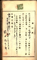 建物登記申請書、囑託書、通知書
附屬書類綴込帳（建申第壱號）藏品圖，第291張
