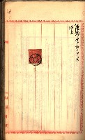 建物登記申請書、囑託書、通知書
附屬書類綴込帳（建申第壱號）藏品圖，第298張