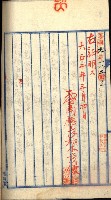 建物登記申請書、囑託書、通知書
附屬書類綴込帳（建申第壱號）藏品圖，第300張