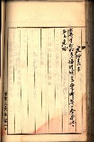 建物登記申請書、囑託書、通知書
附屬書類綴込帳（建申第壱號）藏品圖，第327張