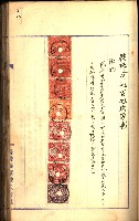 建物登記申請書、囑託書、通知書
附屬書類綴込帳（建申第壱號）藏品圖，第359張