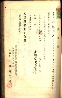建物登記申請書、囑託書、通知書
附屬書類綴込帳（建申第壱號）藏品圖，第360張