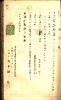 建物登記申請書、囑託書、通知書
附屬書類綴込帳（建申第壱號）藏品圖，第365張
