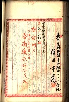 建物登記申請書、囑託書、通知書
附屬書類綴込帳（建申第壱號）藏品圖，第389張