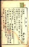 建物登記申請書、囑託書、通知書
附屬書類綴込帳（建申第壱號）藏品圖，第393張