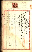 建物登記申請書、囑託書、通知書
附屬書類綴込帳（建申第壱號）藏品圖，第401張