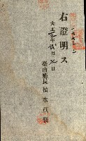 建物登記申請書、囑託書、通知書
附屬書類綴込帳（建申第壱號）藏品圖，第408張
