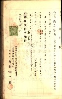 建物登記申請書、囑託書、通知書
附屬書類綴込帳（建申第壱號）藏品圖，第424張