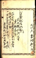 建物登記申請書、囑託書、通知書
附屬書類綴込帳（建申第壱號）藏品圖，第452張