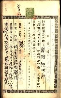 建物登記申請書、囑託書、通知書
附屬書類綴込帳（建申第壱號）藏品圖，第457張