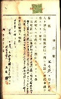 建物登記申請書、囑託書、通知書
附屬書類綴込帳（建申第壱號）藏品圖，第469張