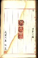 建物登記申請書、囑託書、通知書
附屬書類綴込帳（建申第壱號）藏品圖，第472張