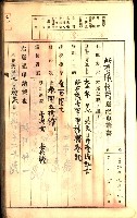 建物登記申請書、囑託書、通知書
附屬書類綴込帳（建申第壱號）藏品圖，第486張