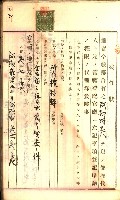 建物登記申請書、囑託書、通知書
附屬書類綴込帳（建申第壱號）藏品圖，第490張