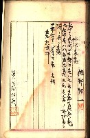建物登記申請書、囑託書、通知書
附屬書類綴込帳（建申第壱號）藏品圖，第491張