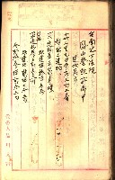 建物登記申請書、囑託書、通知書
附屬書類綴込帳（建申第壱號）藏品圖，第504張