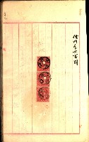 建物登記申請書、囑託書、通知書
附屬書類綴込帳（建申第壱號）藏品圖，第505張
