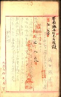 建物登記申請書、囑託書、通知書
附屬書類綴込帳（建申第壱號）藏品圖，第507張