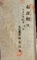 建物登記申請書、囑託書、通知書
附屬書類綴込帳（建申第壱號）藏品圖，第546張
