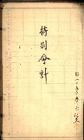 草衙重工業用地一筆限調書
（買收關係－卅八之七）藏品圖，第10張