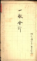 草衙重工業用地一筆限調書
（買收關係－卅八之七）藏品圖，第66張