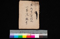 草衙重工業用地一筆限調書
（買收關係－卅八之七）藏品圖，第1張