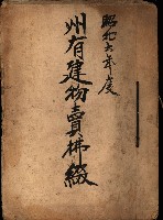 州有建物賣拂綴藏品圖，第2張