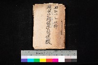 州有建物保管關係綴藏品圖，第1張