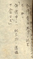 陸軍用地關係綴（評價關係）藏品圖，第207張