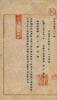 陸軍用地關係綴（評價關係）藏品圖，第781張